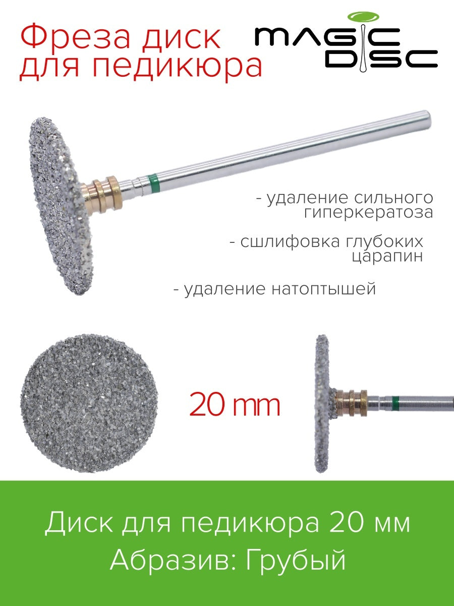 MAGIC BITS DIAMOND PEDICURE DISC 20MM (All grits) NEW!