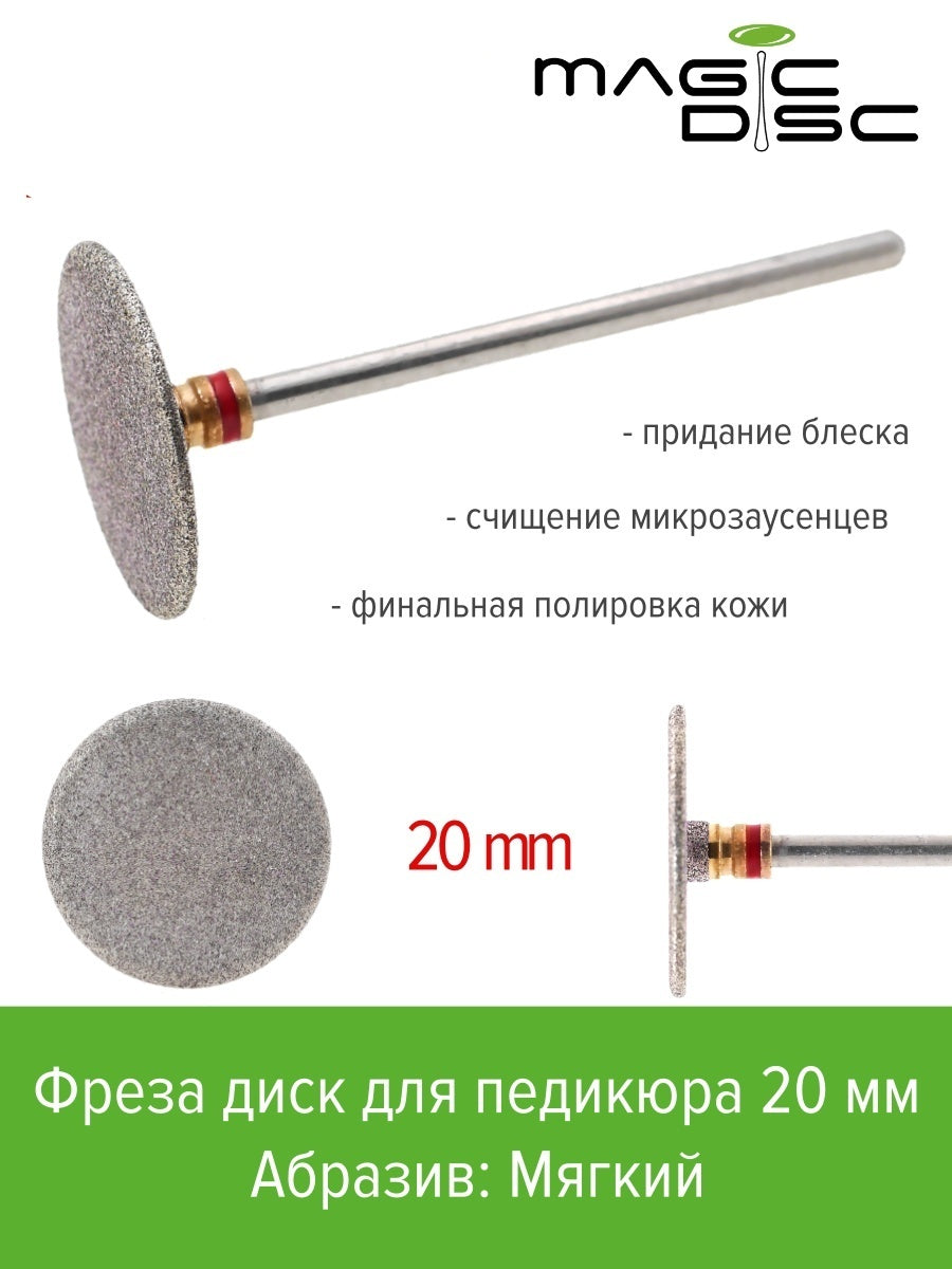 MAGIC BITS DIAMOND PEDICURE DISC 20MM (All grits) NEW!