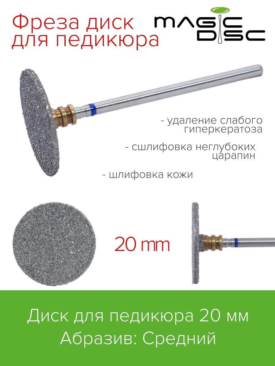 MAGIC BITS DIAMOND PEDICURE DISC 20MM (All grits) NEW!
