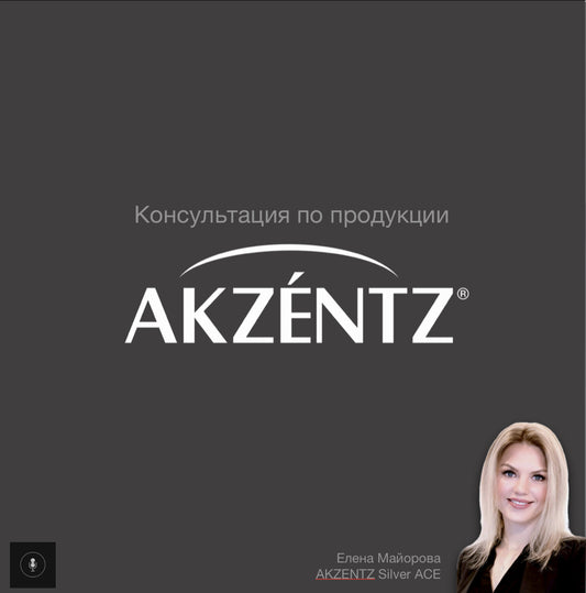 AKZENTZ PRODUCT ORIENTATION - ⚠️RUSSIAN LANGUAGE